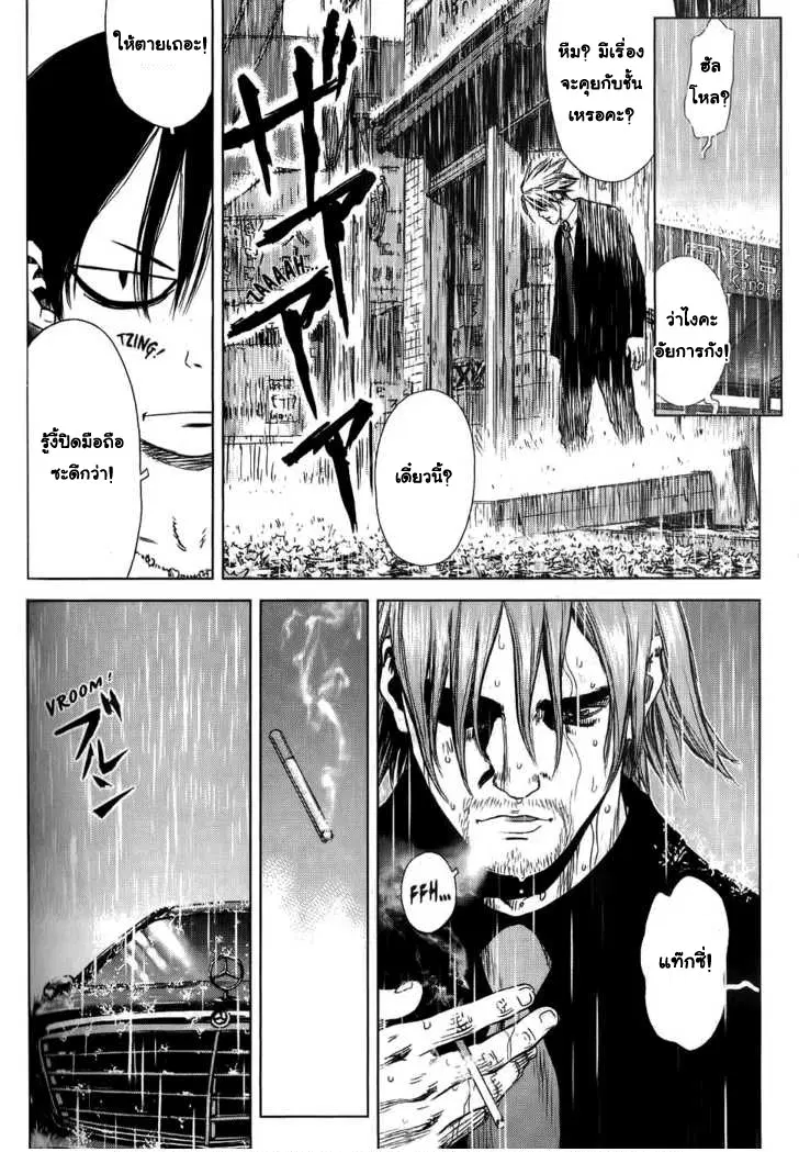 Sun-ken Rock ตอนที่ 23 — page 50 of 92