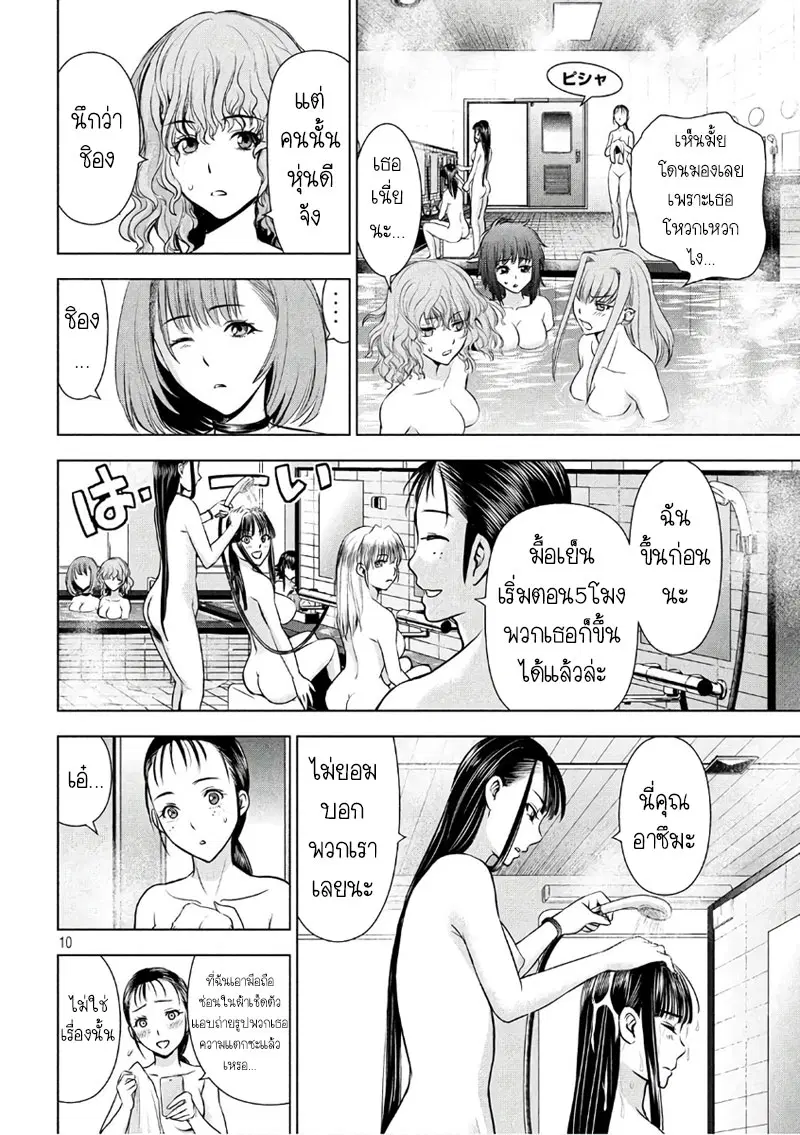 Satanophany ตอนที่ 56 — page 9 of 20