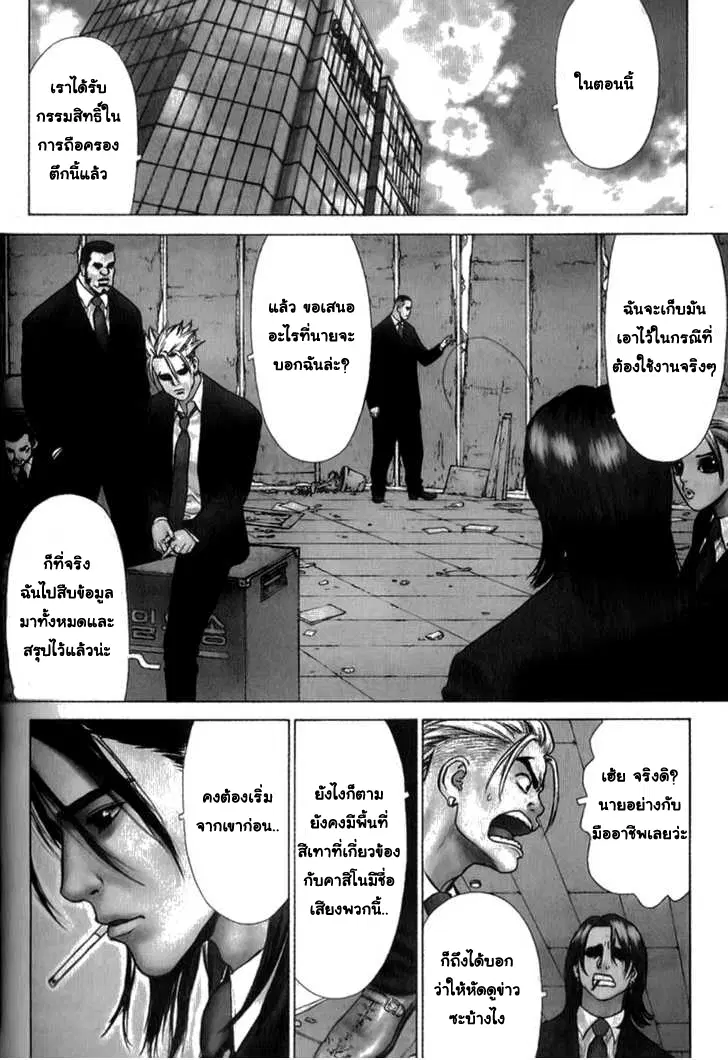 Sun-ken Rock ตอนที่ 26 — page 4 of 22