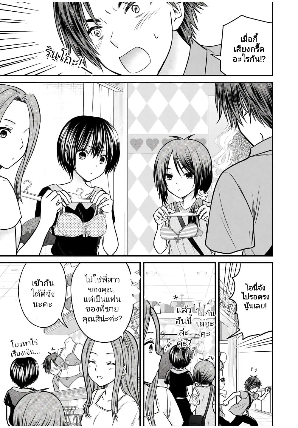Ojousama no Shimobe ตอนที่ 83 — page 7 of 16