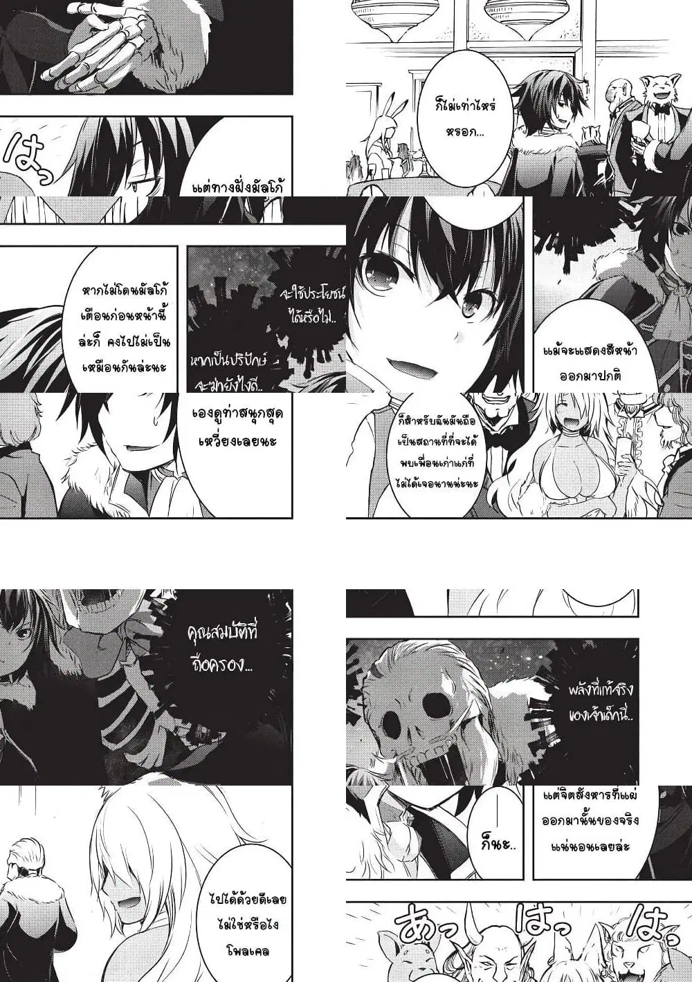 Maou-sama no Machizukuri! ~Saikyou no Danjon wa Kindai Toshi~ ตอนที่ 4 — page 2 of 11