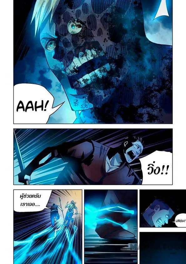 The Last Human ตอนที่ 255 — page 5 of 17