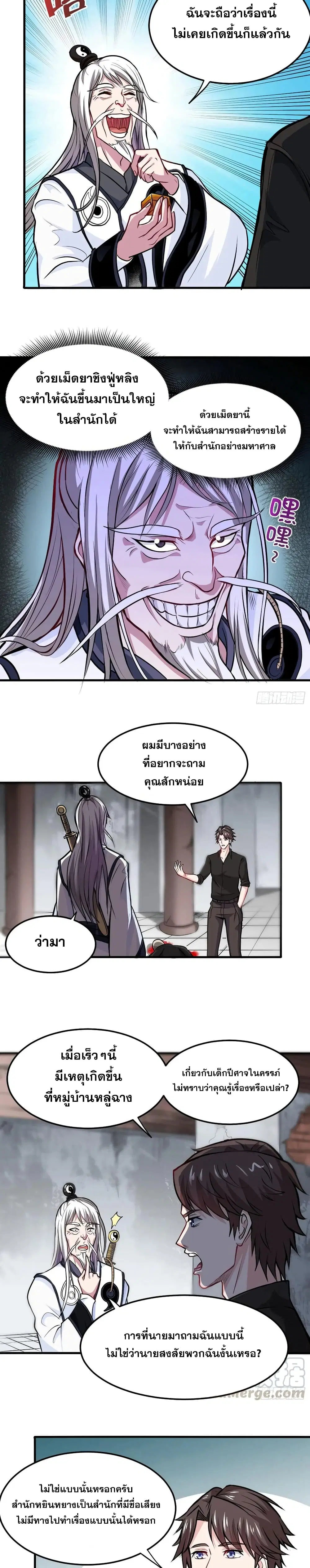Peerless Doctor in the City ตอนที่ 89 — page 6 of 10