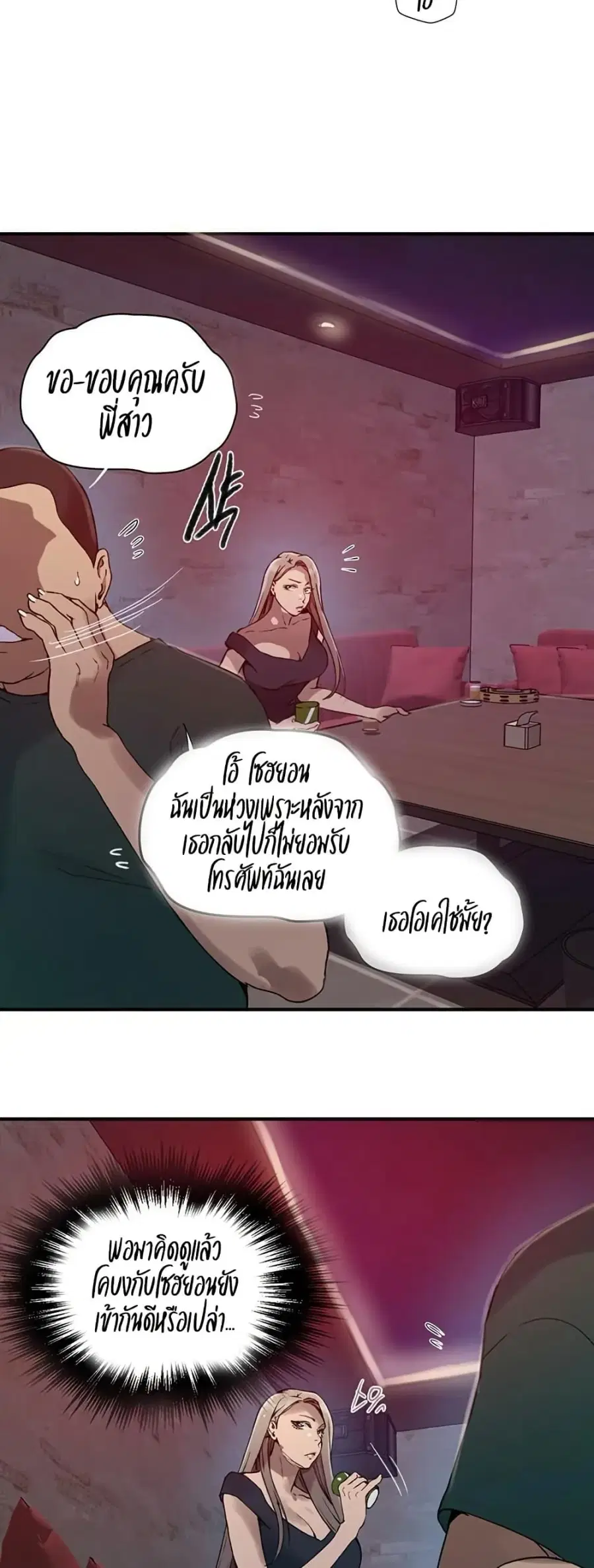 Secret Class ตอนที่ 269 — page 21 of 40