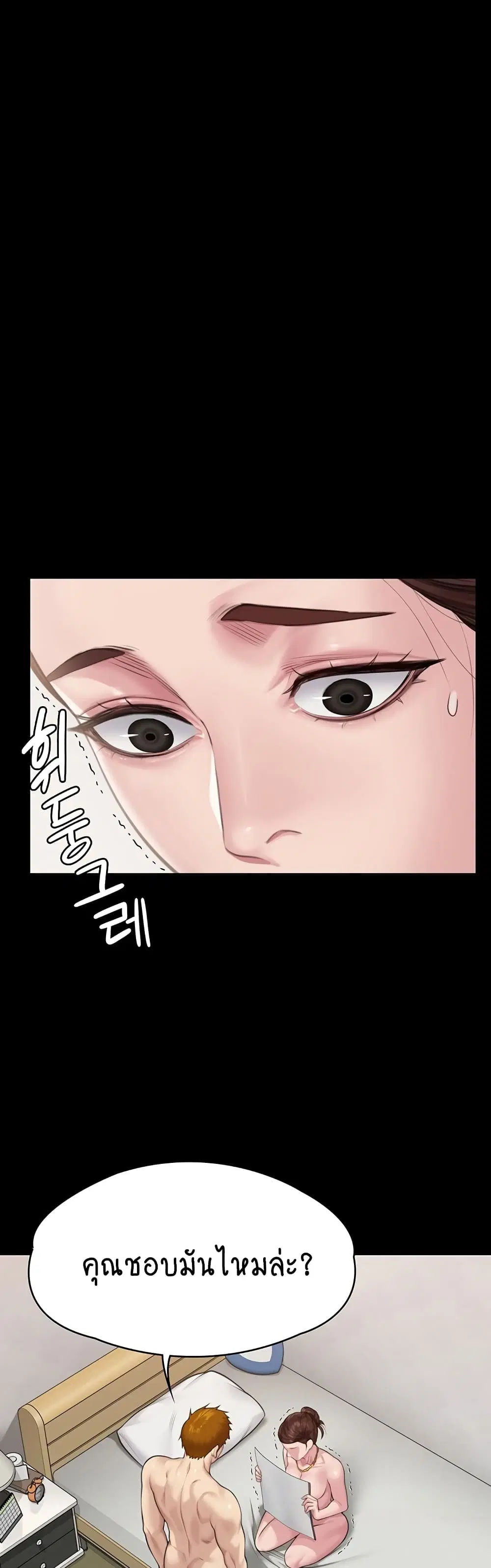 Queen Bee ตอนที่ 307 — page 43 of 60