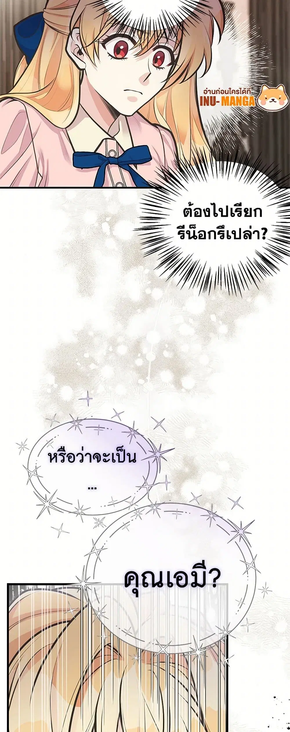 My Sister Picked up the Male Lead ตอนที่ 65 — page 39 of 40
