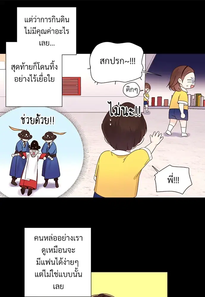 4 Week Lovers ตอนที่ 48 — page 18 of 68