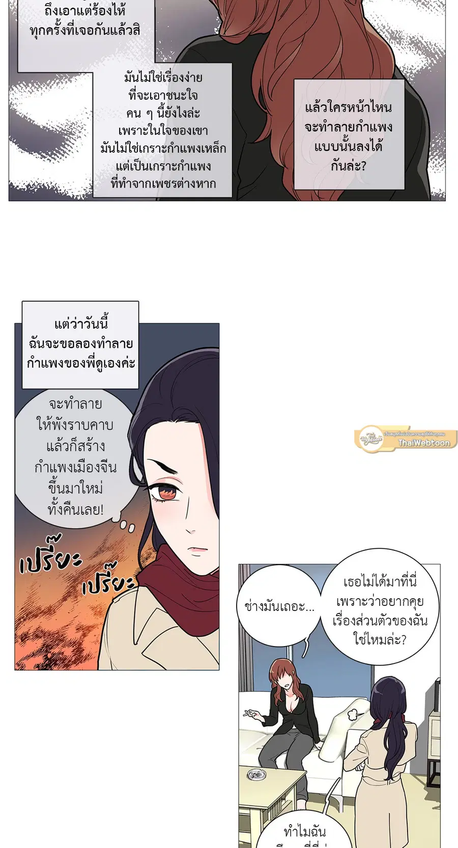 Sadistic Beauty ตอนที่ 34 — page 10 of 36