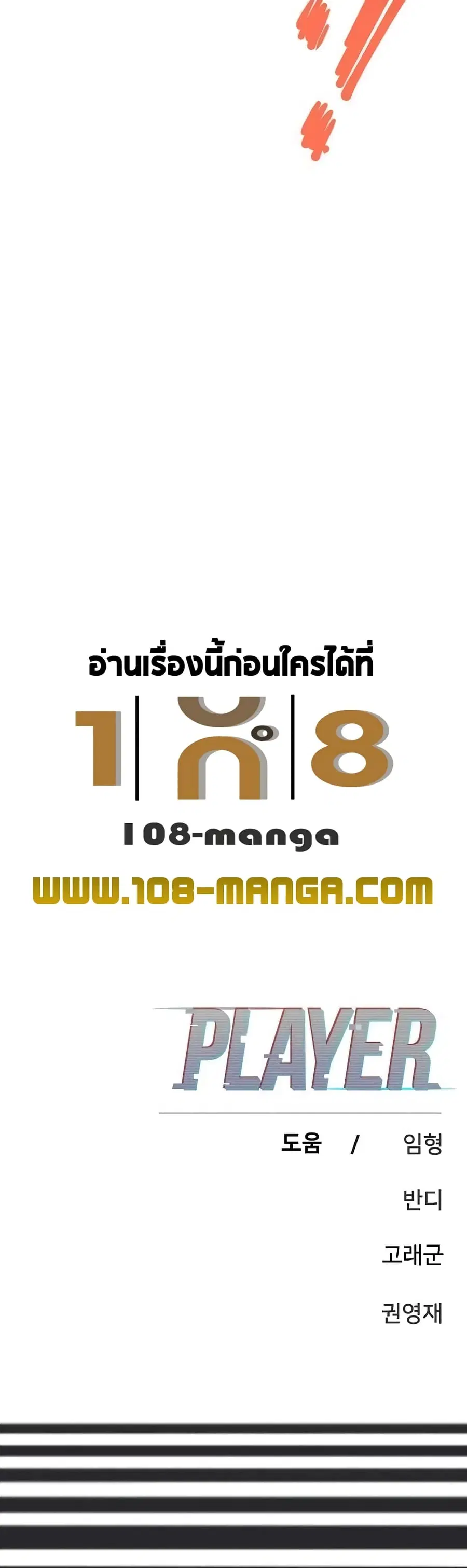 The Player ตอนที่ 97 — page 50 of 50