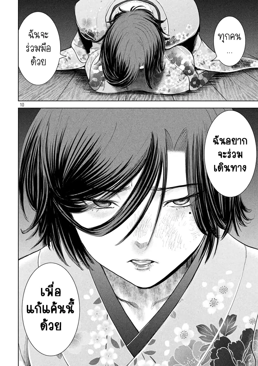 Satanophany ตอนที่ 222 — page 10 of 20