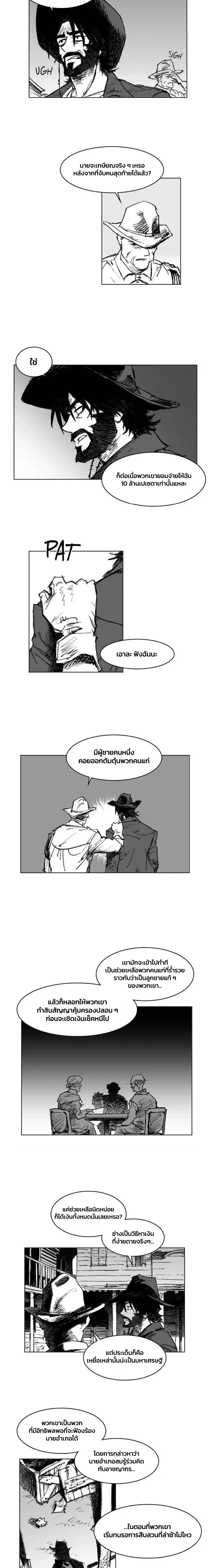 Dead or Alive – เป็นหรือตาย ตอนที่ 1 — page 8 of 11