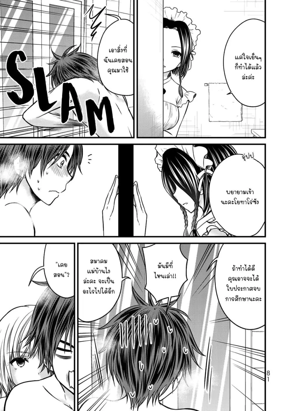 Ojousama no Shimobe ตอนที่ 49 — page 5 of 17