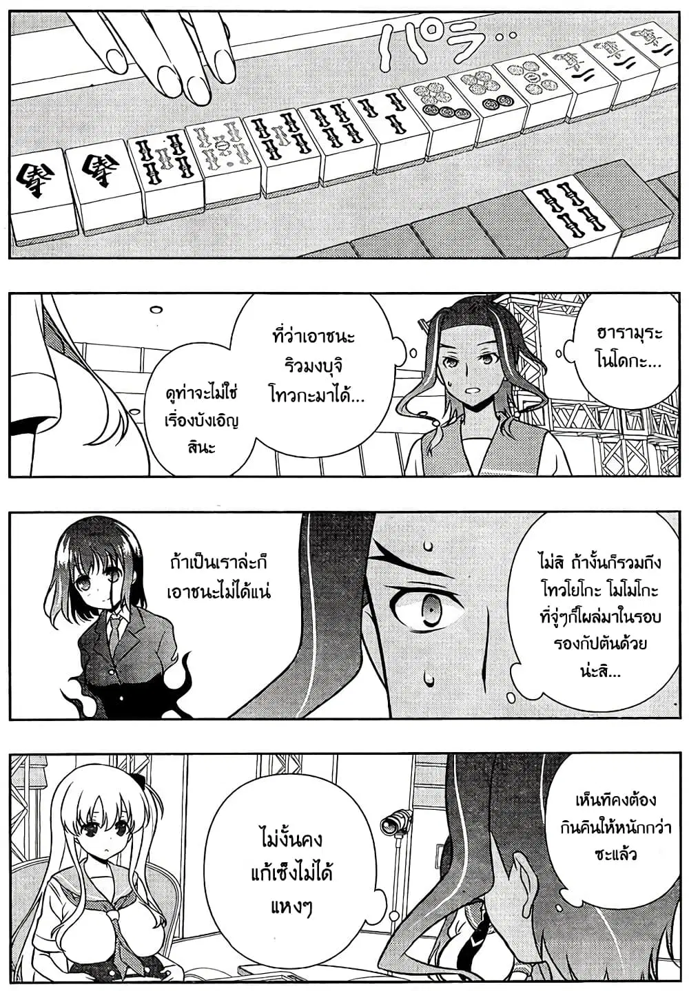 Saki ตอนที่ 135 — page 11 of 19