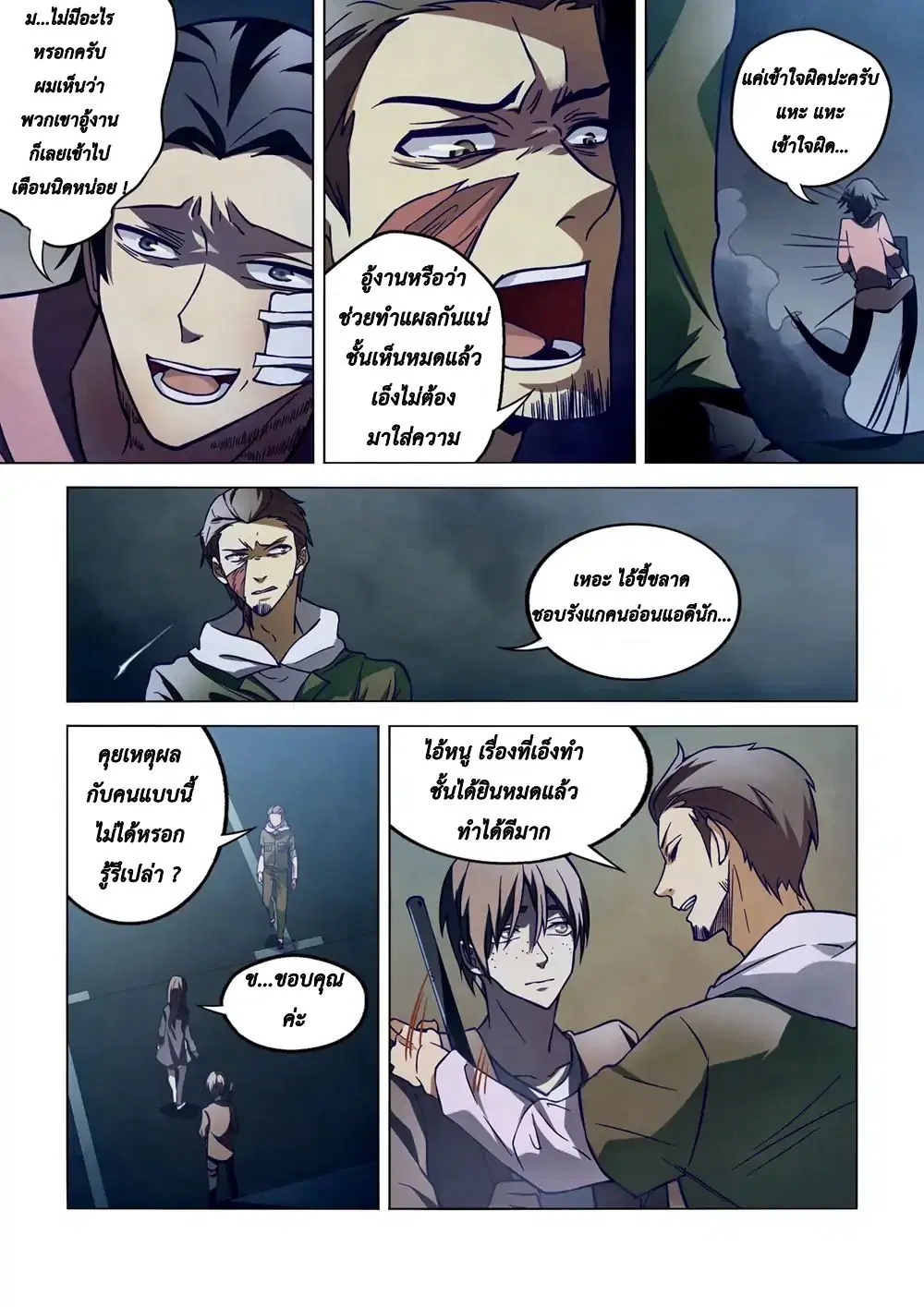 The Last Human ตอนที่ 103 — page 3 of 20