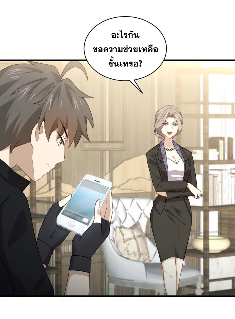 Immortal Swordsman in the Reverse World ตอนที่ 86 — page 35 of 39