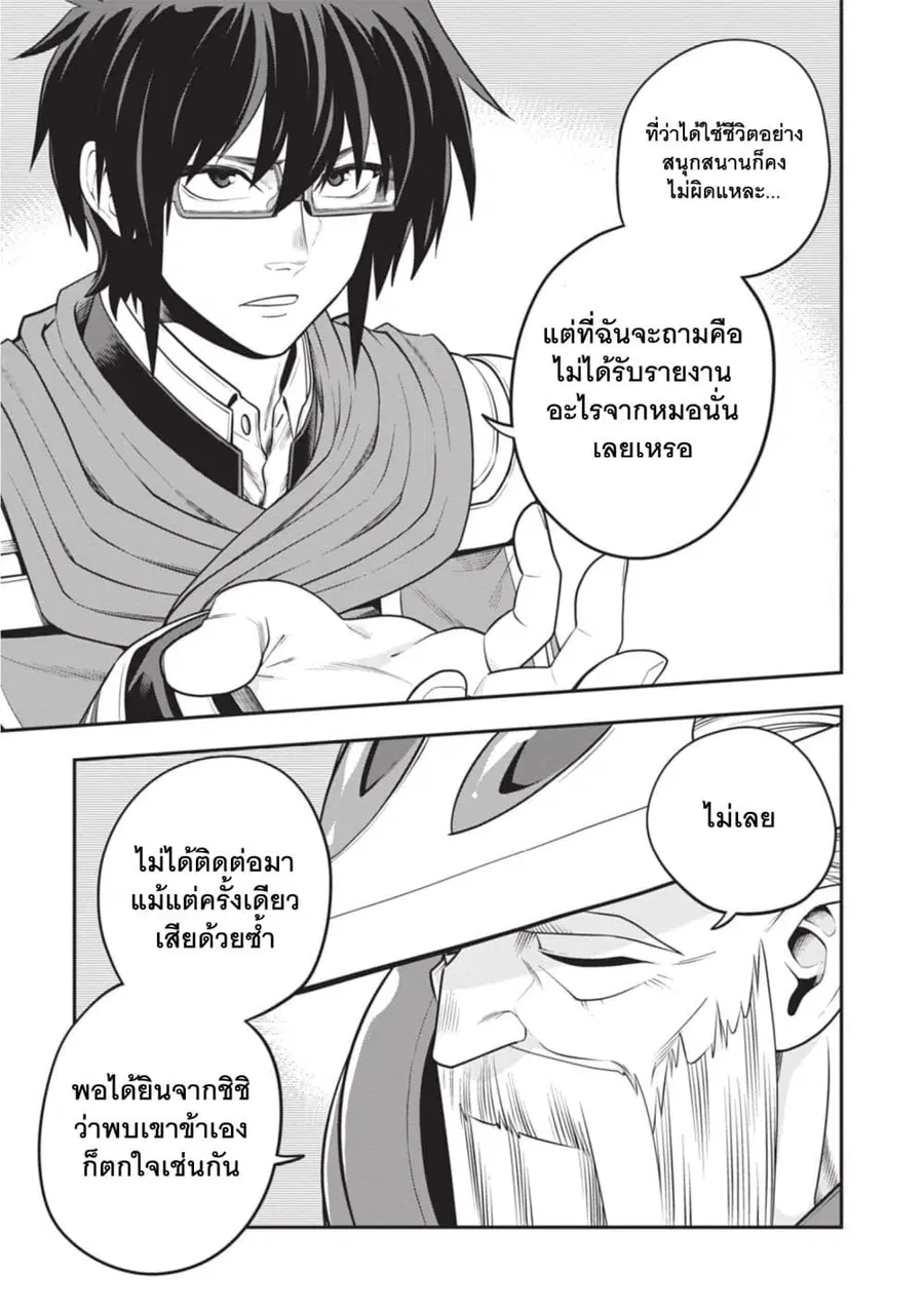 Konjiki no Moji Tsukai – Yuusha Yonin ni Makikomareta Unique Cheat ตอนที่ 104 — page 5 of 25