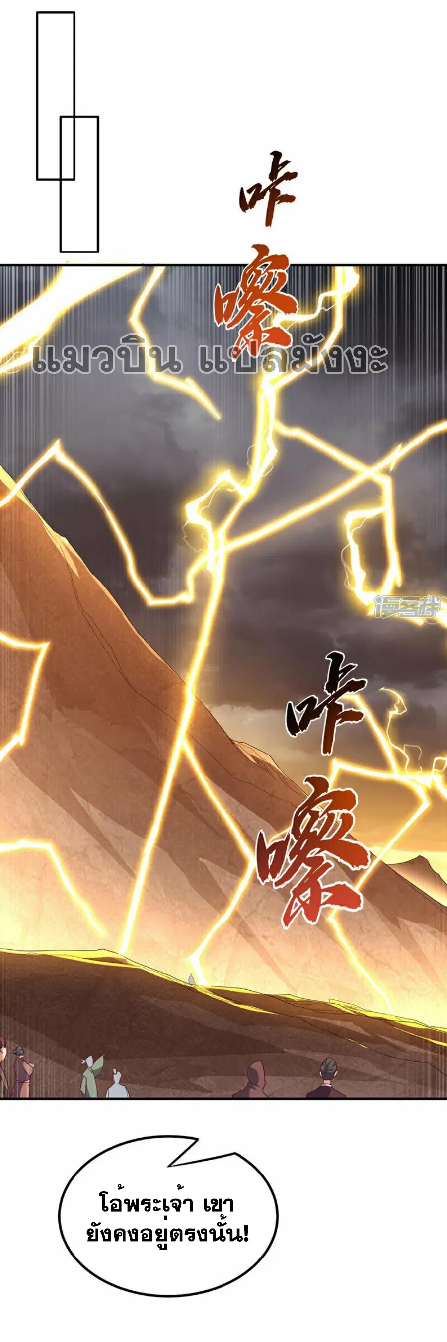 Wu Ni ตอนที่ 339 — page 7 of 34