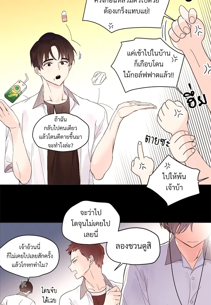 4 Week Lovers ตอนที่ 8 — page 6 of 54