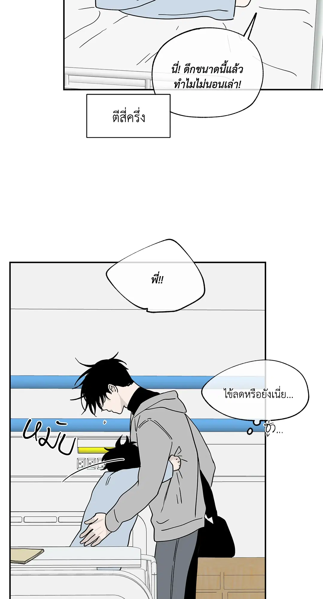 Low Tide in Twilight ตอนที่ 14 — page 20 of 53