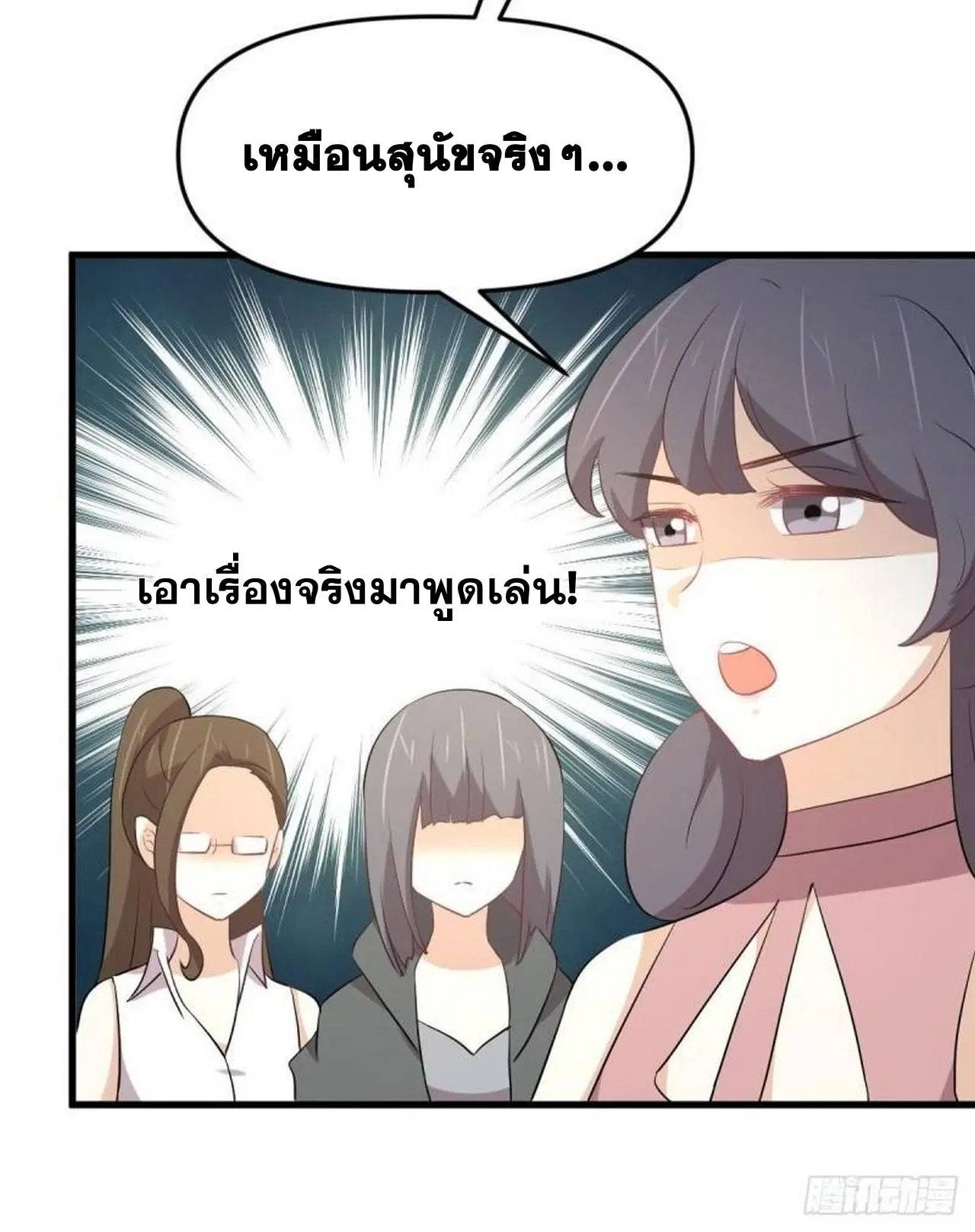 Immortal Swordsman in the Reverse World ตอนที่ 316 — page 11 of 39