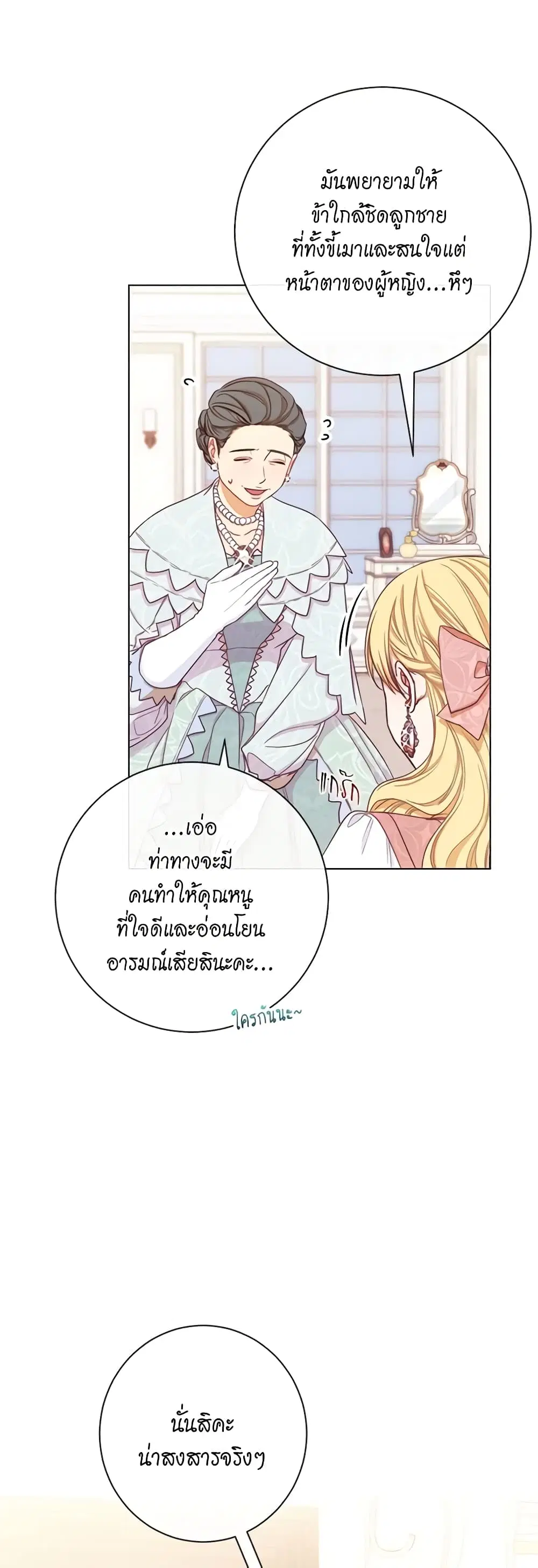 The Villainess Turns the Hourglass ตอนที่ 16 — page 26 of 44