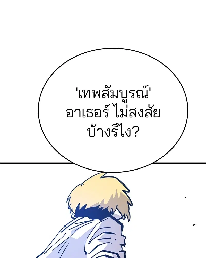 The Player ตอนที่ 155 — page 103 of 172