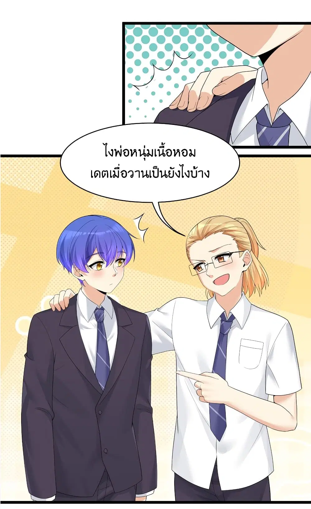 What Happended? Why I become to Girl? ตอนที่ 87 — page 19 of 70
