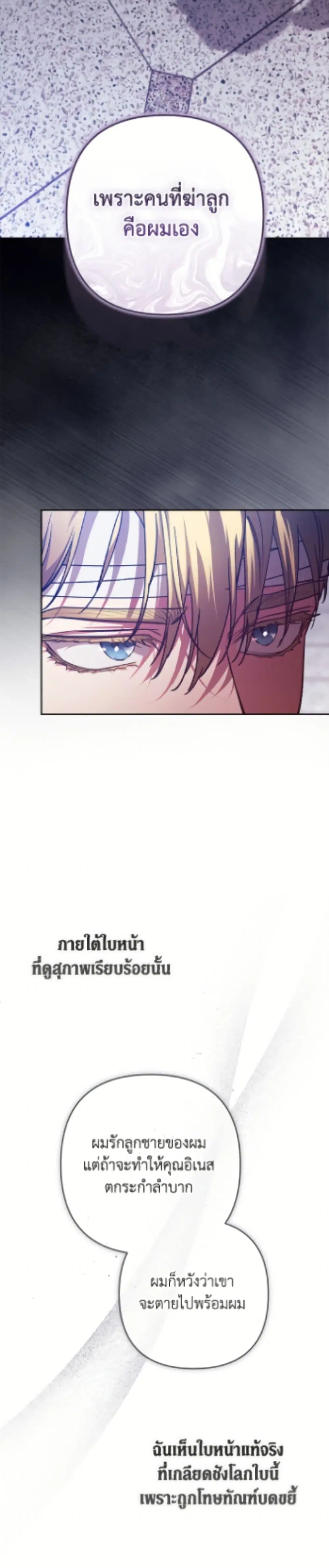 The Broken Ring – This Marriage Will Fail Anyway ตอนที่ 102 — page 40 of 52
