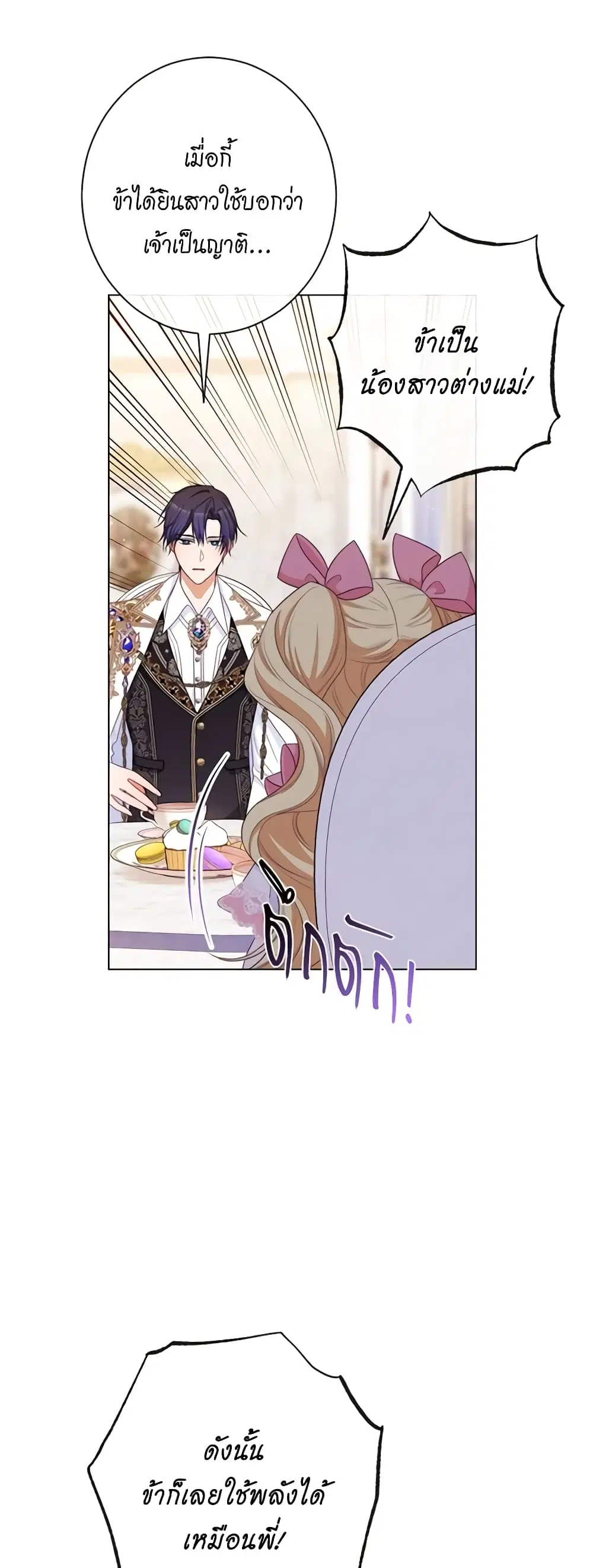 The Villainess Turns the Hourglass ตอนที่ 107 — page 21 of 54