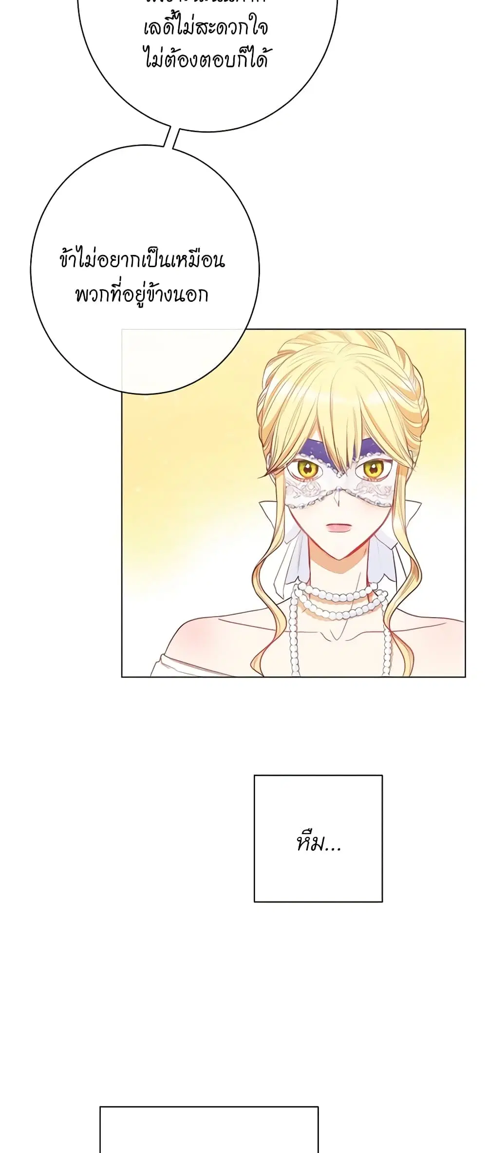 The Villainess Turns the Hourglass ตอนที่ 37 — page 17 of 46