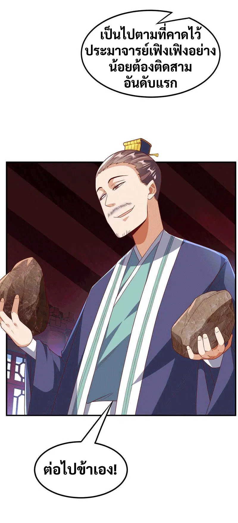 Wu Ni ตอนที่ 239 — page 18 of 46