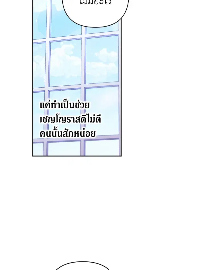 The Broken Ring – This Marriage Will Fail Anyway ตอนที่ 49 — page 116 of 118