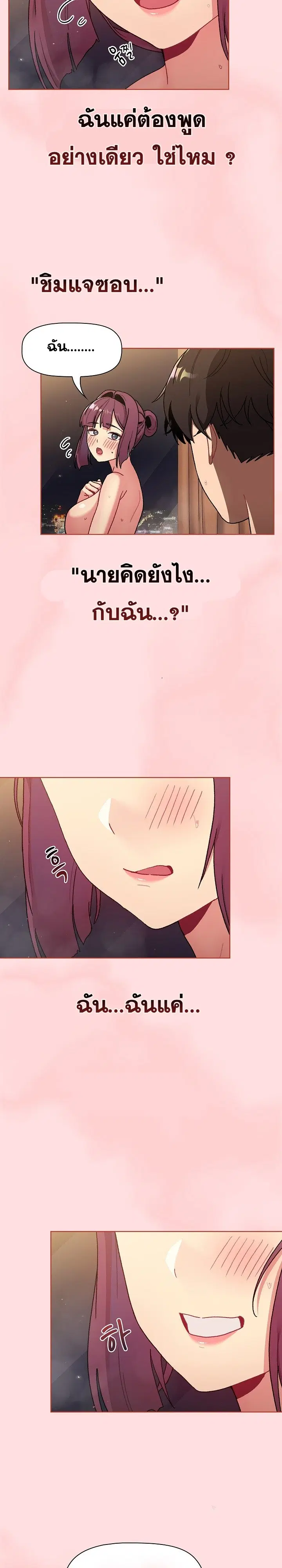 What Do I Do Now? ตอนที่ 71 — page 12 of 25
