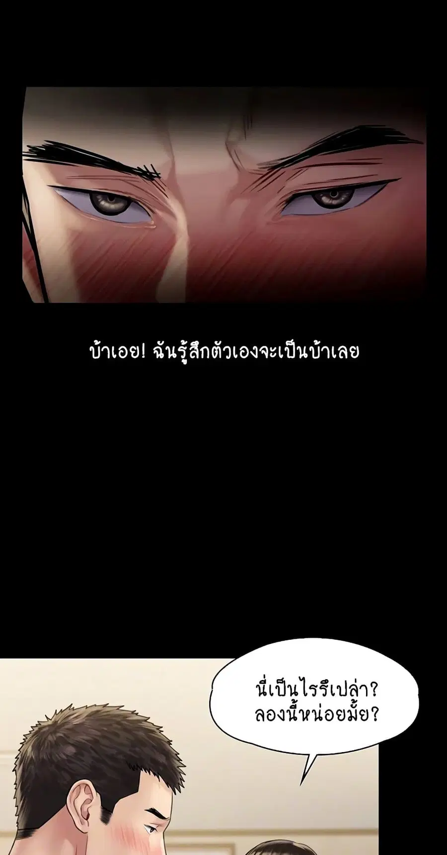 Queen Bee ตอนที่ 168 — page 7 of 75