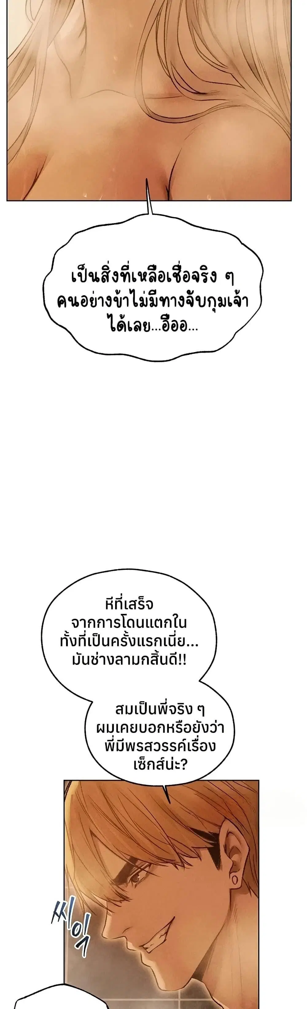 Milf Hunting in Another World ตอนที่ 110 — page 6 of 50