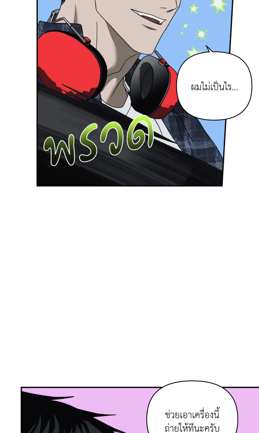 Shutline ตอนที่ 96 — page 49 of 67