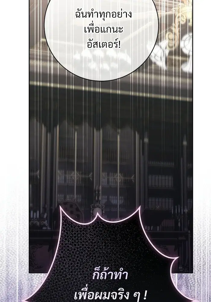 To My Husband’s Mistress ตอนที่ 112 — page 83 of 136