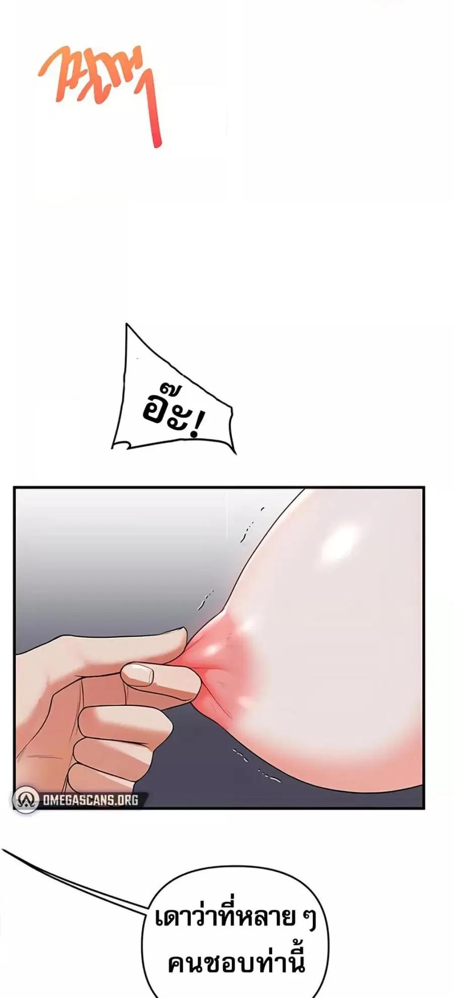 Relationship Reversal ตอนที่ 56 — page 56 of 81