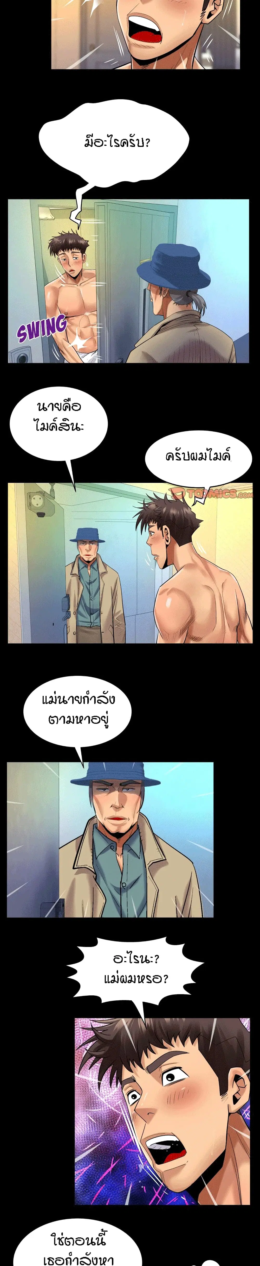 My Aunt ตอนที่ 114 — page 4 of 17