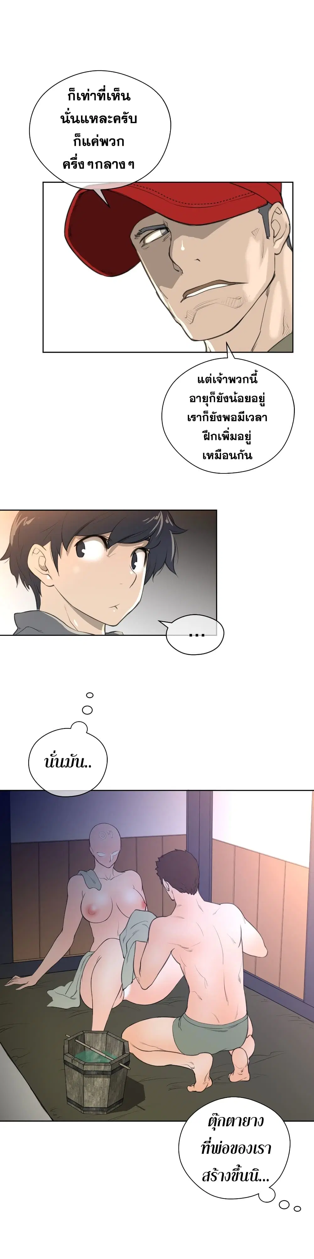 Perfect Half ตอนที่ 9 — page 13 of 39