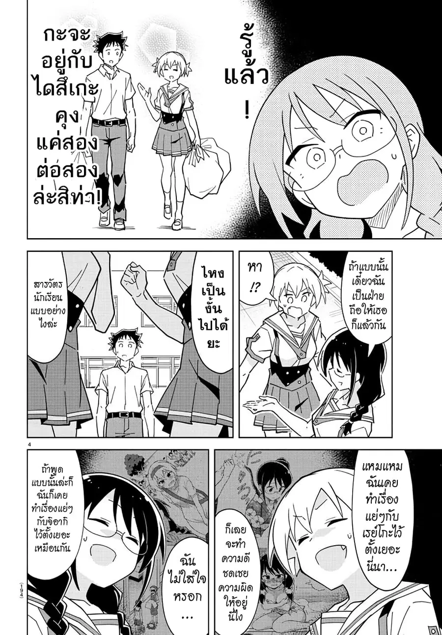 Atsumare! Fushigi Kenkyubu ตอนที่ 230 — page 4 of 8