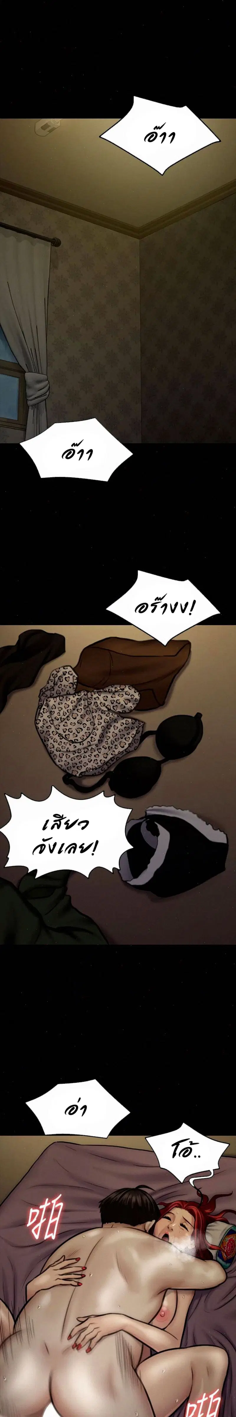 Queen Bee ตอนที่ 112 — page 11 of 30