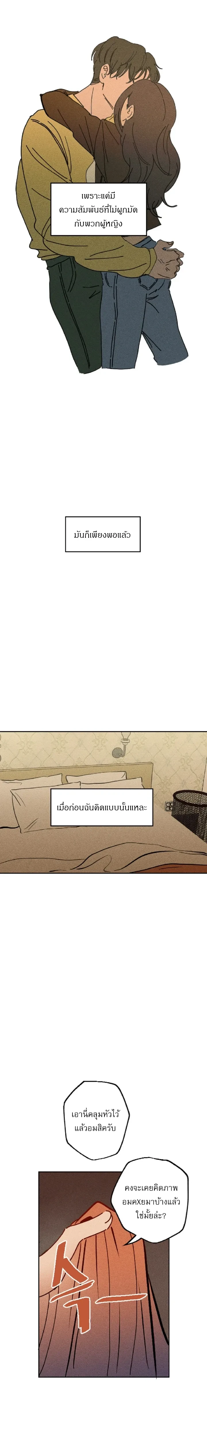 Easy Senior – รุ่นพี่ที่ง่าย ตอนที่ 1 — page 14 of 16