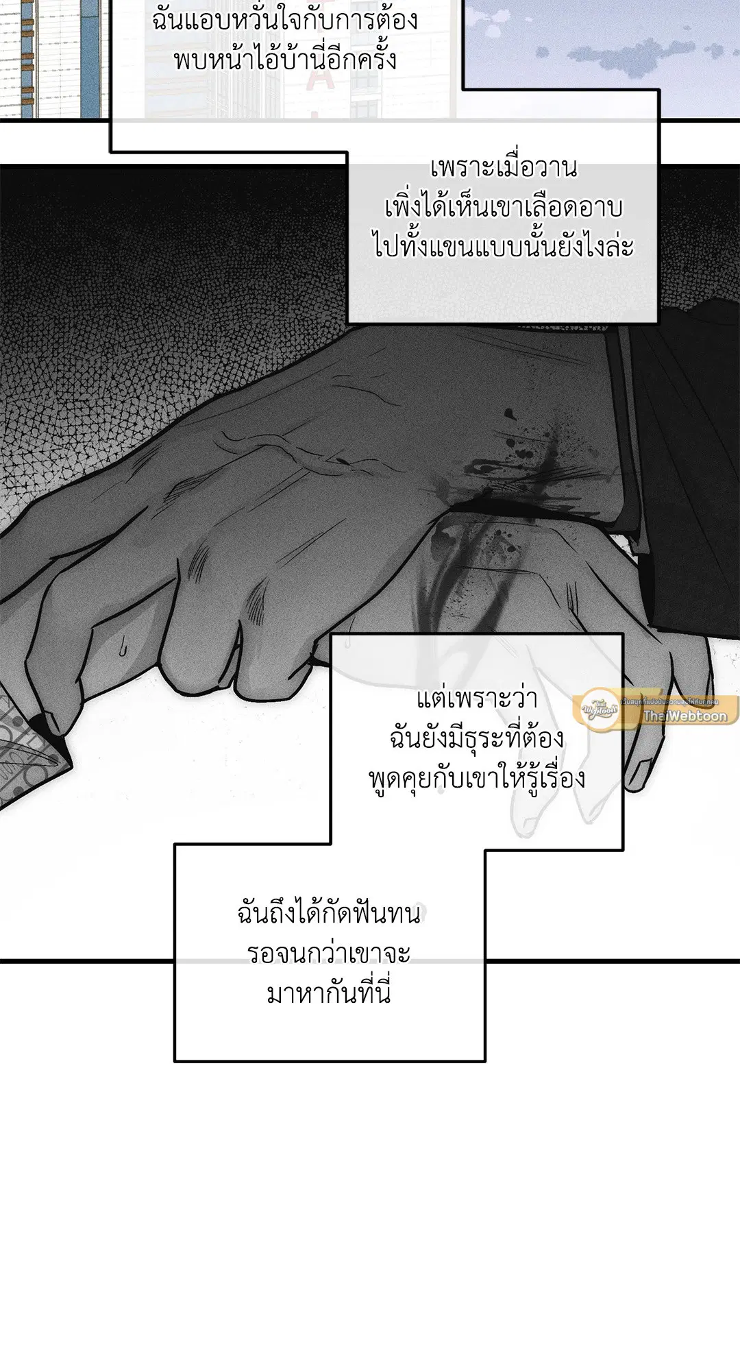 PAYBACK ตอนที่ 92 — page 68 of 91