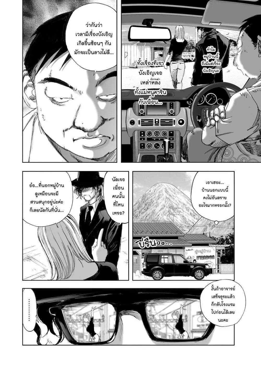 Mura Matsuri ตอนที่ 11.3 — page 14 of 23