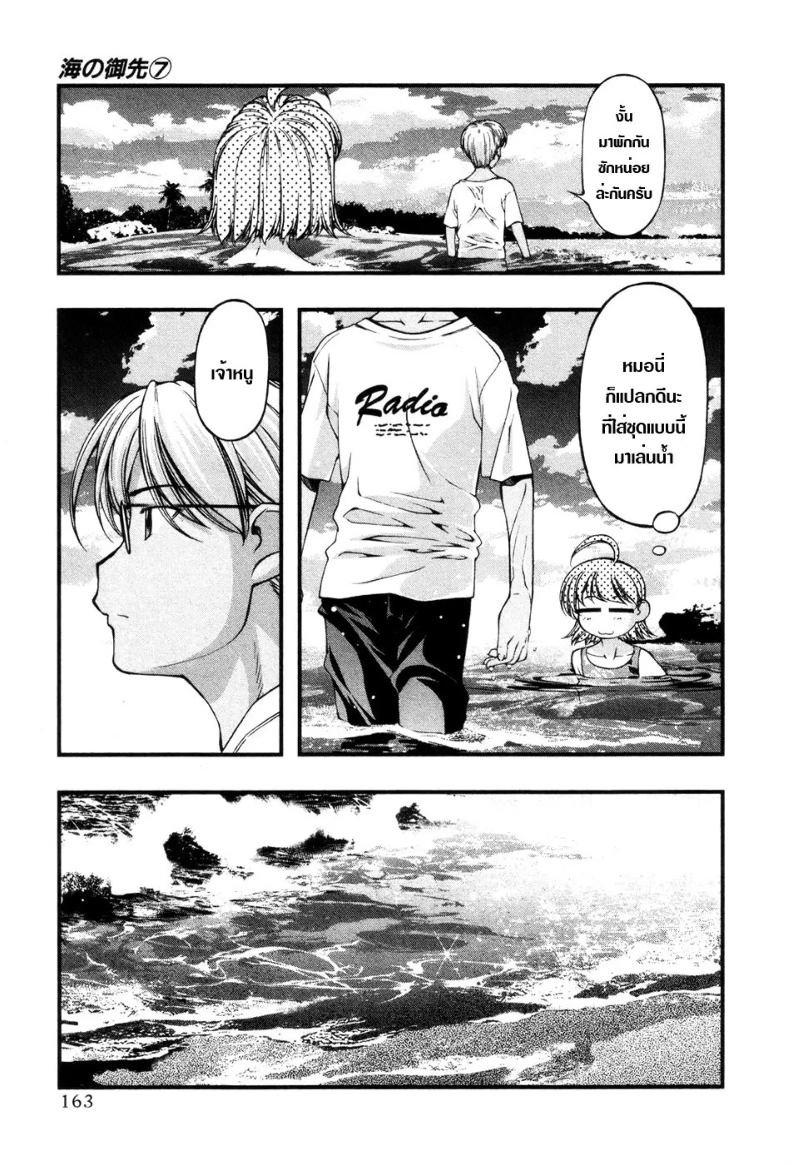 Umi no Misaki ตอนที่ 60 — page 15 of 59