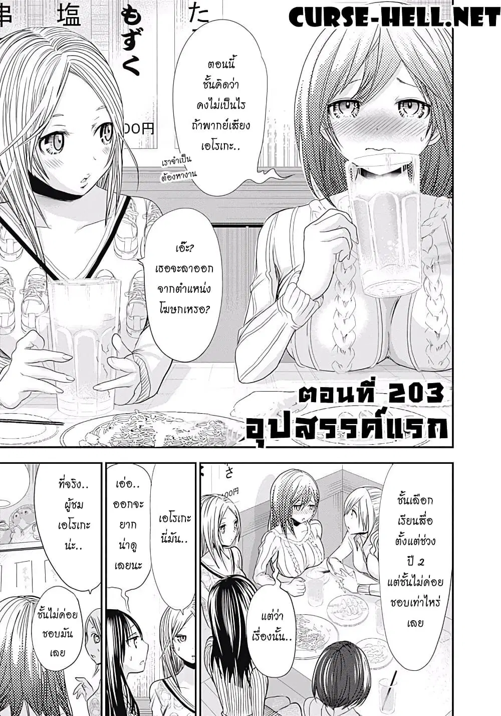 Minamoto-kun Monogatari ตอนที่ 203 — page 5 of 15