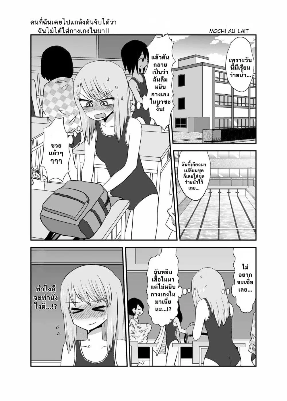 The Girl I Was Bullying Found Out I Was Going Commando ตอนที่ 1 — page 1 of 11
