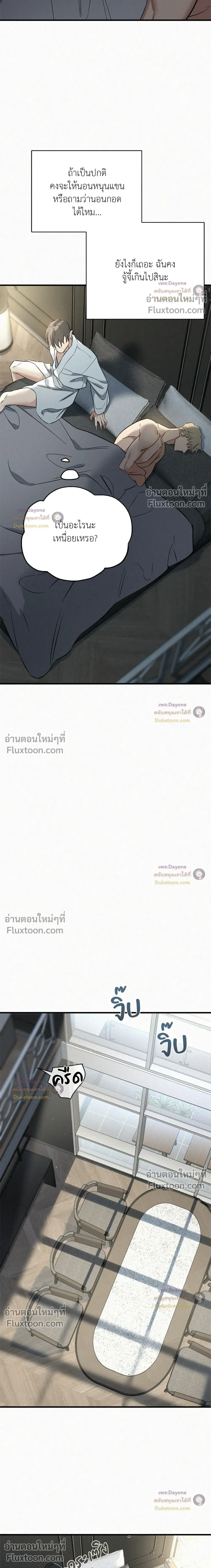 MERRY ON THE ROCKS – เมอร์รี่ ออน เดอะ ร็อคส์ ตอนที่ 5 — page 10 of 24