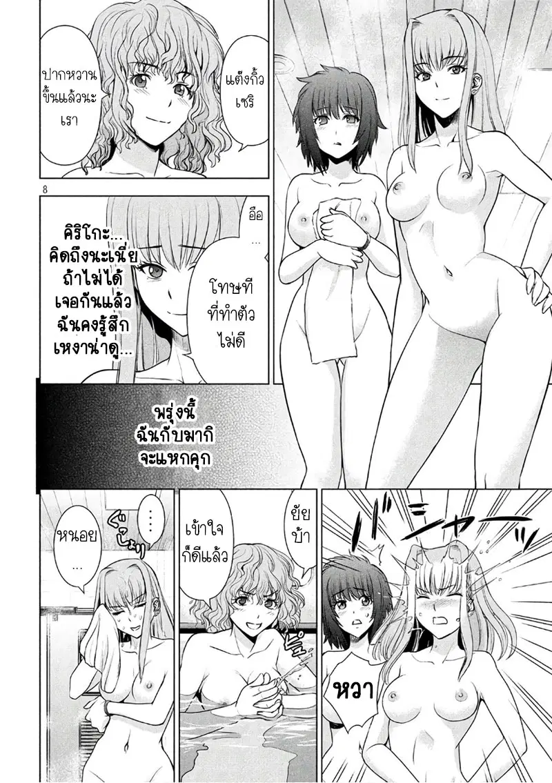 Satanophany ตอนที่ 56 — page 7 of 20